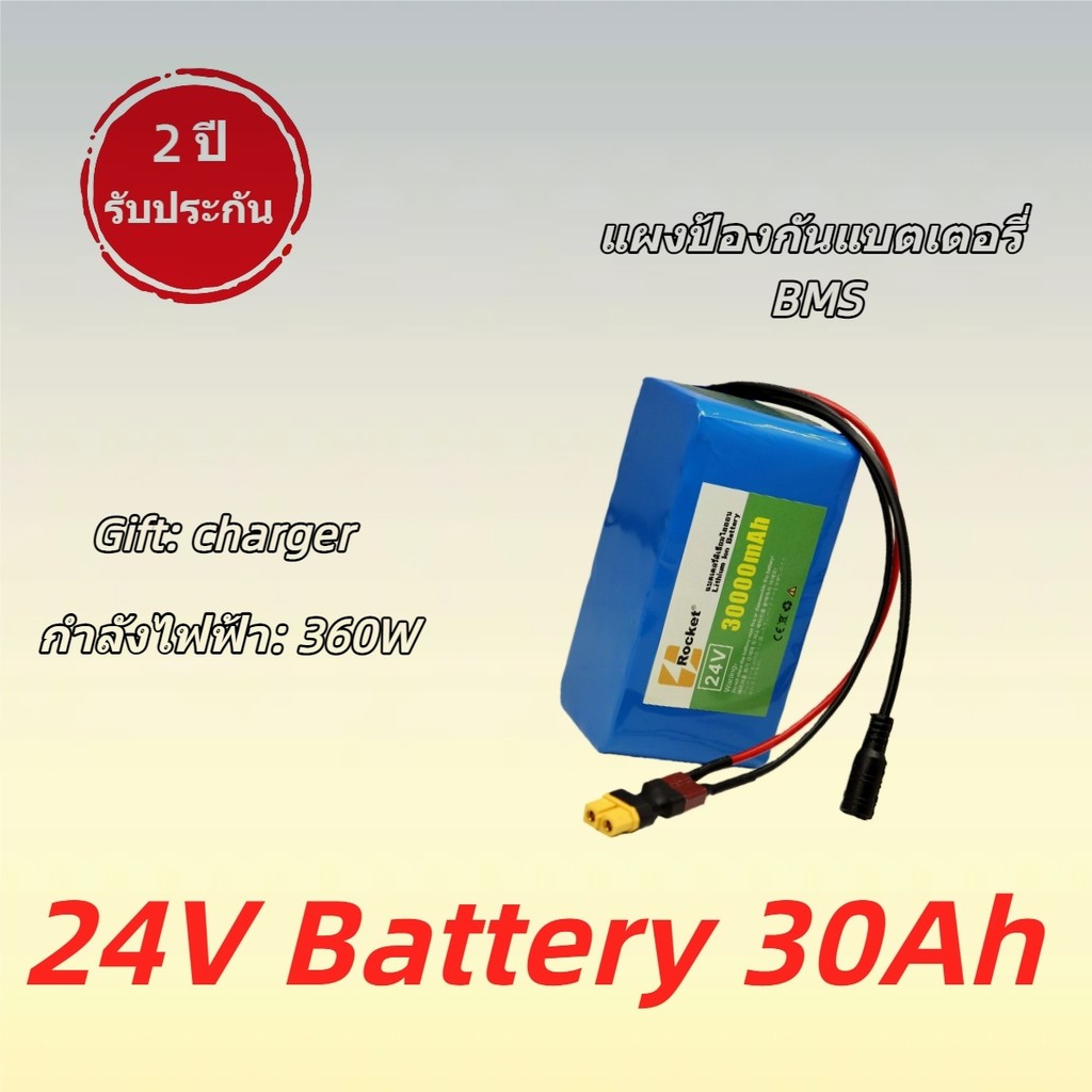 แบตเตอรี่ลิเธียม 24V 30Ah รับประกันคุณภาพ แบตใหม่ 100% พร้อมส่ง