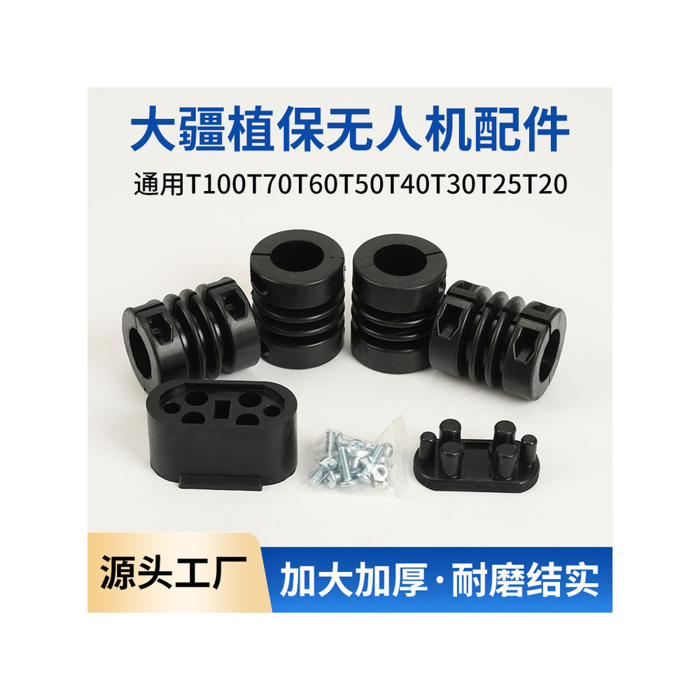 B.Drone T100T70T60T50T40T30T25 ขาตั้งกล้องShock-Absorbing Padกันกระแทกยางฝาครอบเปิด-ฟรีปลูกป้องกันDr