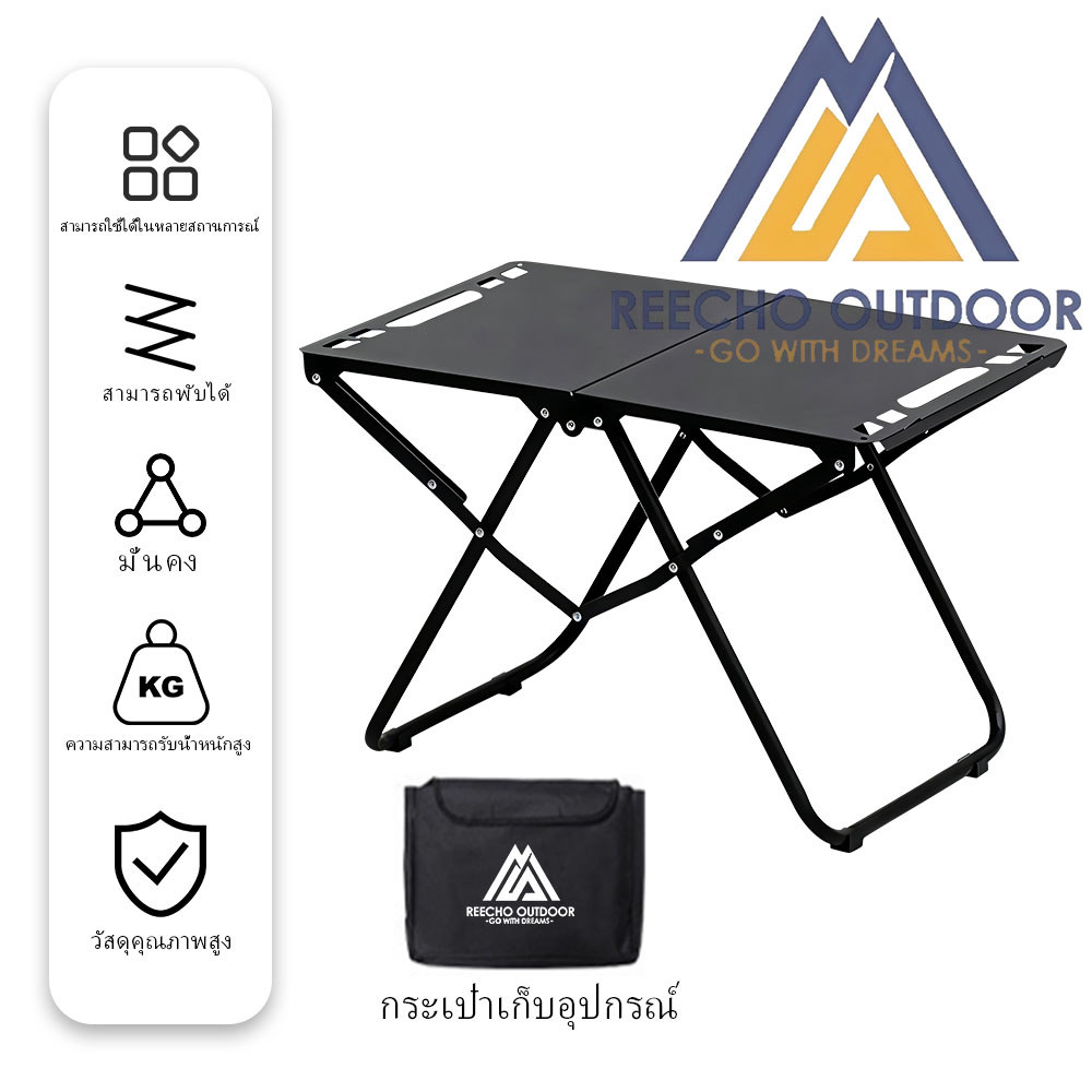 【REECHO OUTDOOR】 โต๊ะแคมป์พับได้ สีดำ พกพาสะดวก ผลิตจากเหล็กคาร์บอน รองรับน้ำหนักได้ถึง 60 กก.