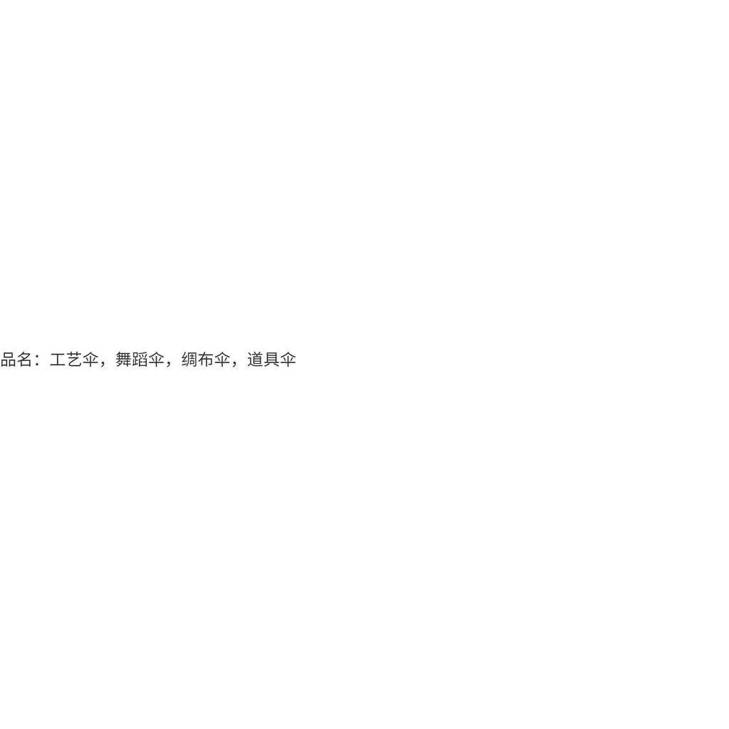 ร่มกระดาษน้ำมันลวดลายดอกไม้ สำหรับเต้นรำและตกแต่ง thumbnail 10