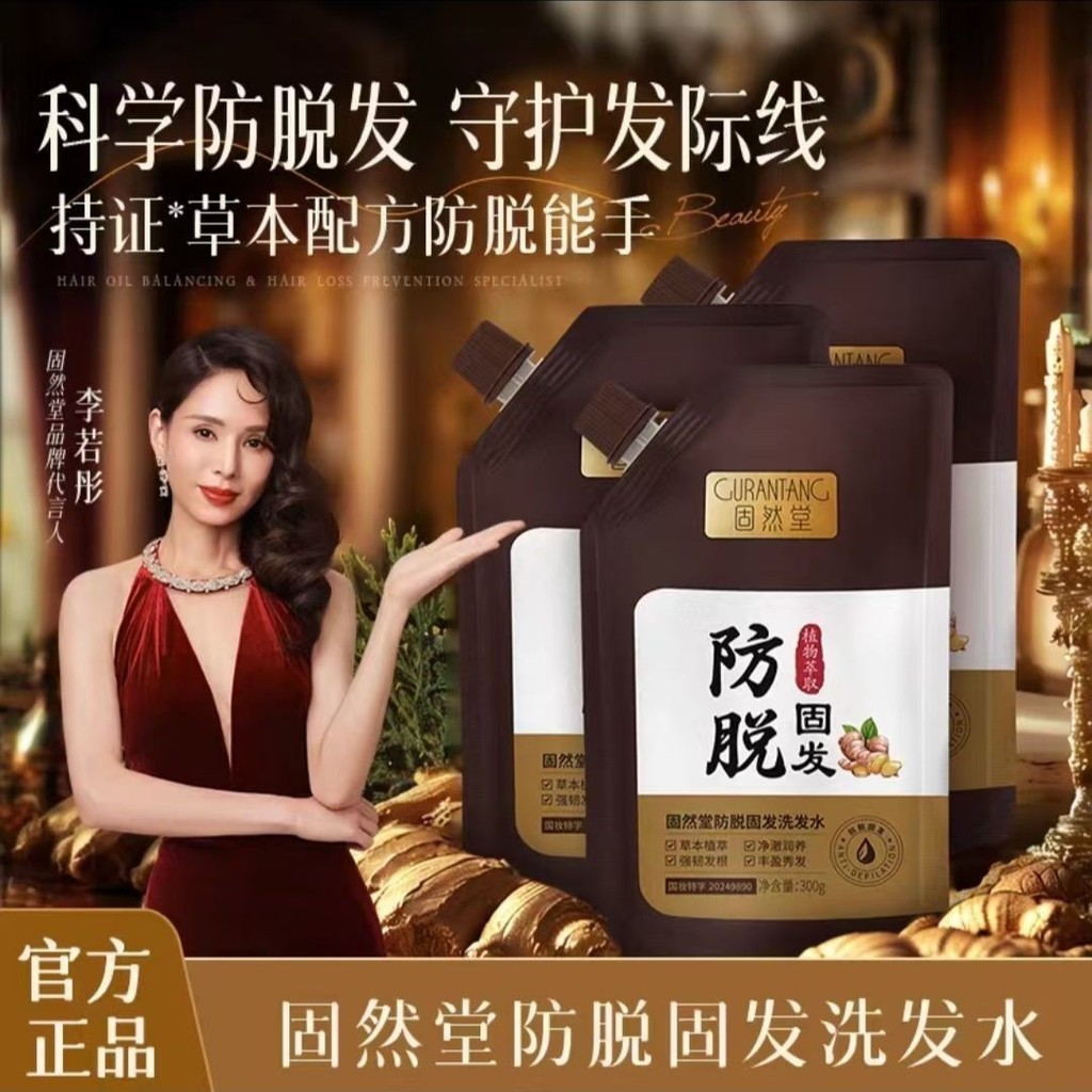 Gurantang Ginger Anti-Hair Loss Anti-Hair Loss Shampoo Strong Generation Plant Oil Control Strong Ha