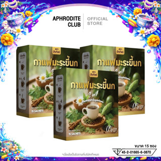 โปร 3 กล่อง กาแฟมะระขี้นก กาแฟปรุงสำเร็จชนิดผง ไม่มีน้ำตาล ค…