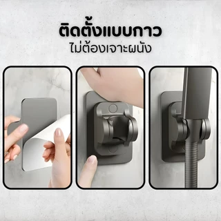 ที่แขวนฝักบัว ที่แขวนติดผนัง ที่แขวนฝักบัวอาบน้ำ ติดตั้งง่าย ไม่ต้องเจาะผนัง ปรับระดับองศา