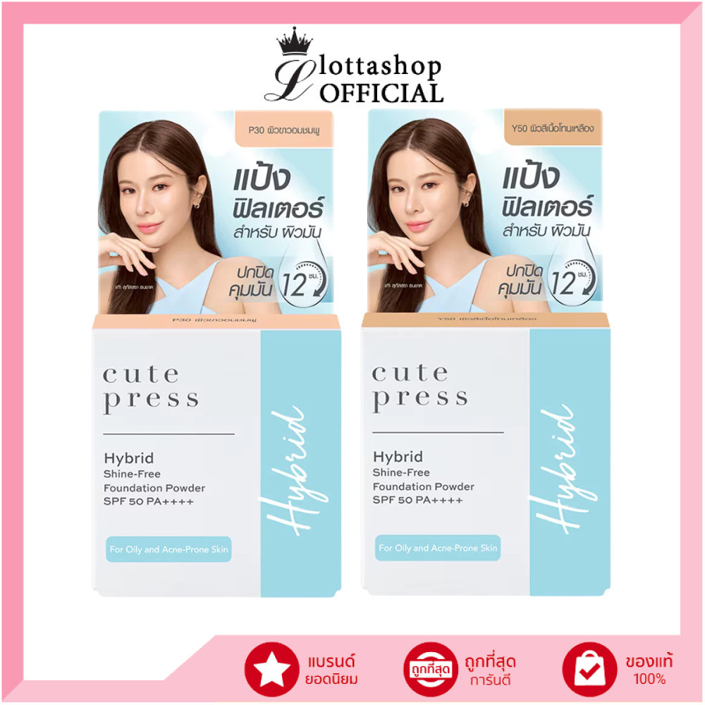 🔥แท้/ดีลสุดคุ้ม/ไลฟ์ทุกวัน🔥(1ชิ้น) Cute Press Hybrid Shine-Free Foundation Powder SPF50 PA++++ 5g. #พาวเดอร์