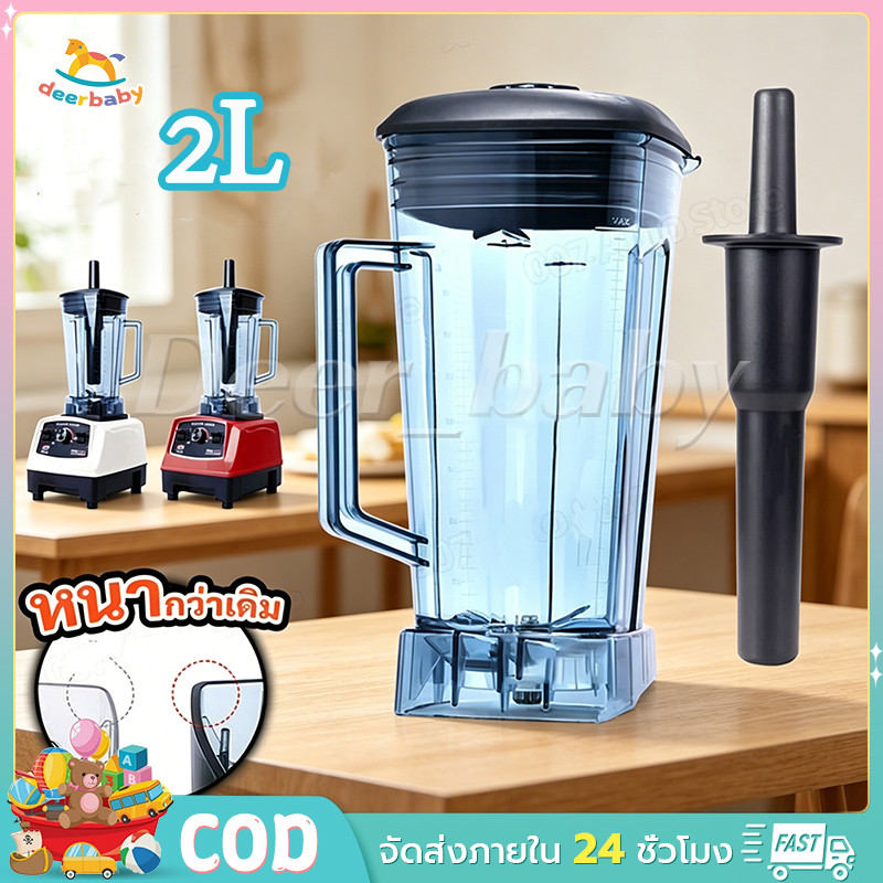 【จัดส่งจากกรุงเทพ】(ไม่รวมเครื่อง) 2L OTTO BE-127A มาพร้อมฝาปิดและไม้คน แผ่นยึด ถังผสม ความจุ 2 ลิตร ชุดใบมีด