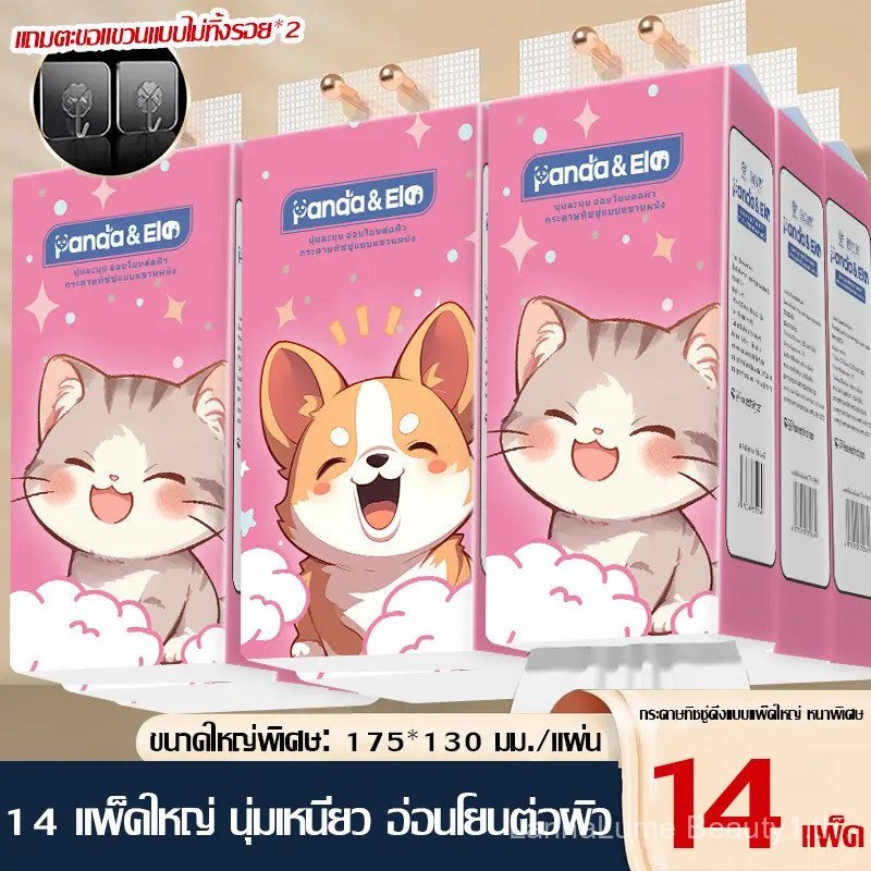 【14ห่อ】Panda&ele  ทิชชูแบบ ดึงและแขวน กระดาษทิชชู ทำความสะอาด กระดาษชำระ（TH-0669-14） vivy  กระดาษทิช