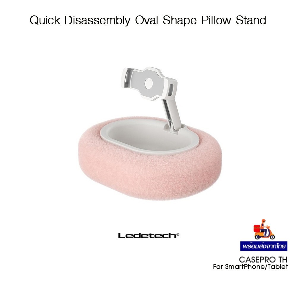 LEDETECH Quick Disassembly Oval Shape Pillow Stand หมอนที่ช่วยจับประคองตัวเครื่องเกรดพรีเมี่ยม สำหรั