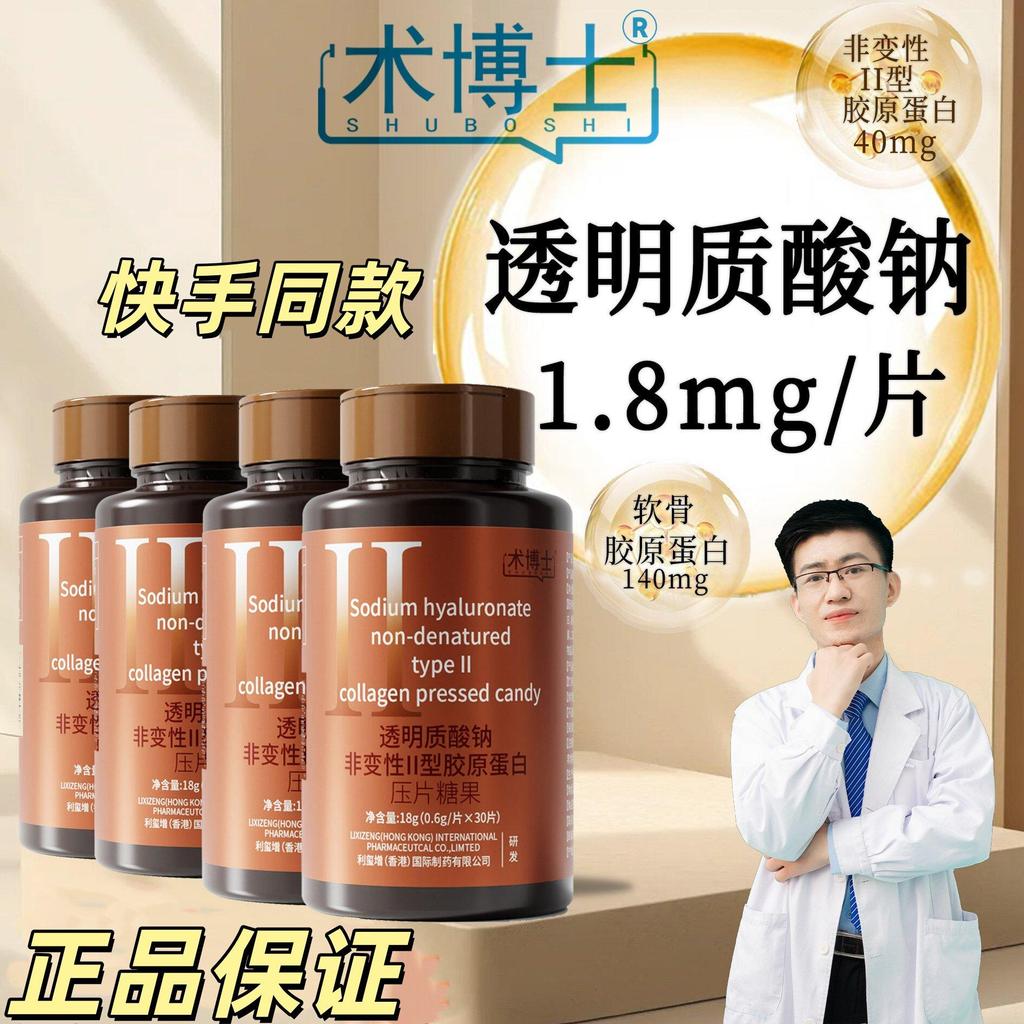 หมอศัลยกรรม Sodium Hyaluronate Non-denaturing Collagen Type II Collagen Quick Hand Same Style 30 ชิ้