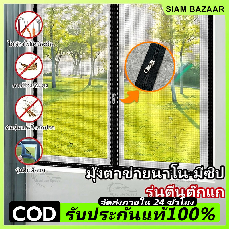 ปรับแต่งได้ มีซิป มุ้งตาข่ายนาโน มีกาวในตัว มุ้งกันยุง ติดตั้งง่าย กันยุง กันแมลง สําหรับติดหน้าต่าง ม่านกันยุง มุ้งลวด