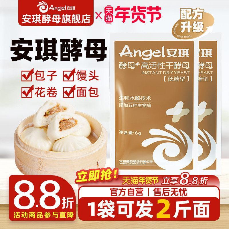 进口价Angel New Generation of Yeast High Activity Dry Yeast Powder Baking