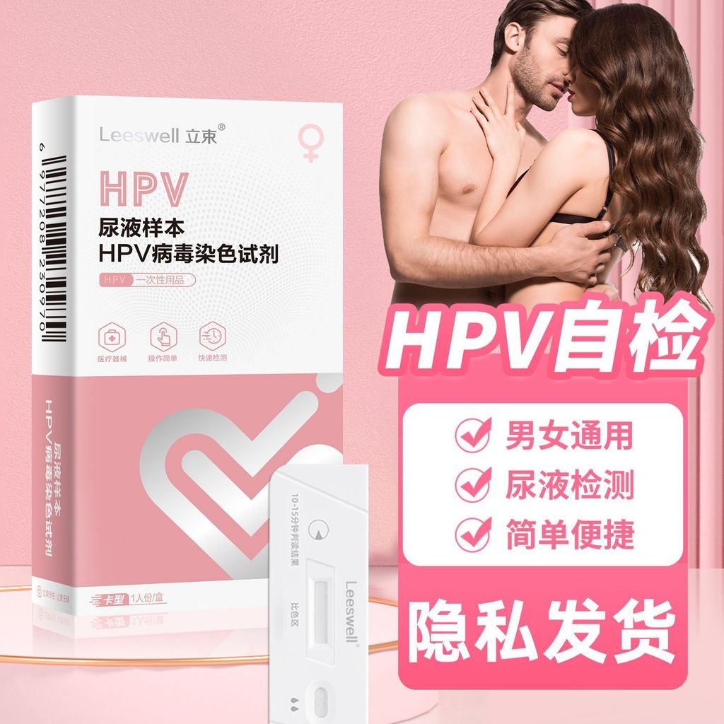 HPV Home Self-Testing Test กระดาษที่แม่นยํา Fast หญิง Palace คอมะเร็งชาย Sharp เปียก Wart ปัสสาวะ Te