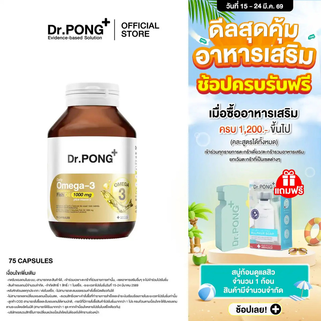 [Midmonth ดีลแรง] Dr.PONG Daily Omega-3 odourless fish oil 1000 mg plus vitamin E น้ำมันปลา