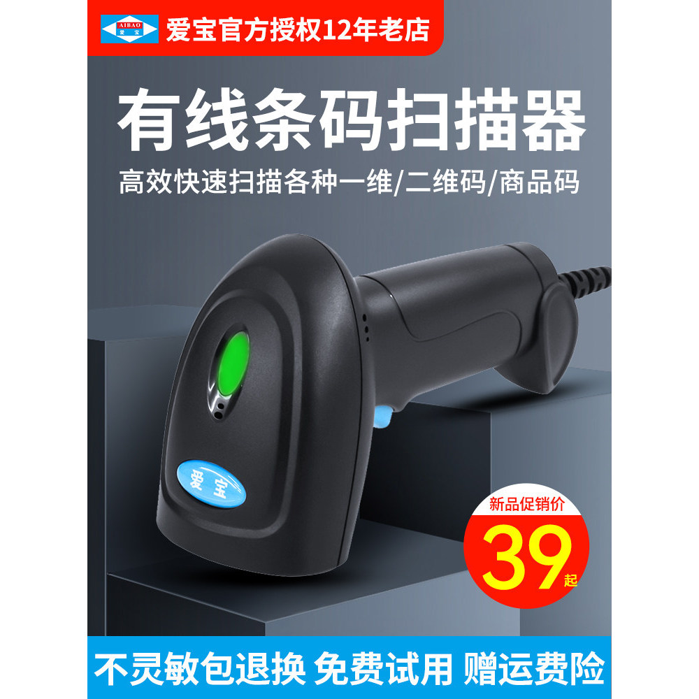 [สินค้าพรีเมี่ยม] ไอโบ 80 Barcode Scanner Express Grab ซูเปอร์มาร์เก็ต Barcode Scanner แบบมีสาย 12 ม