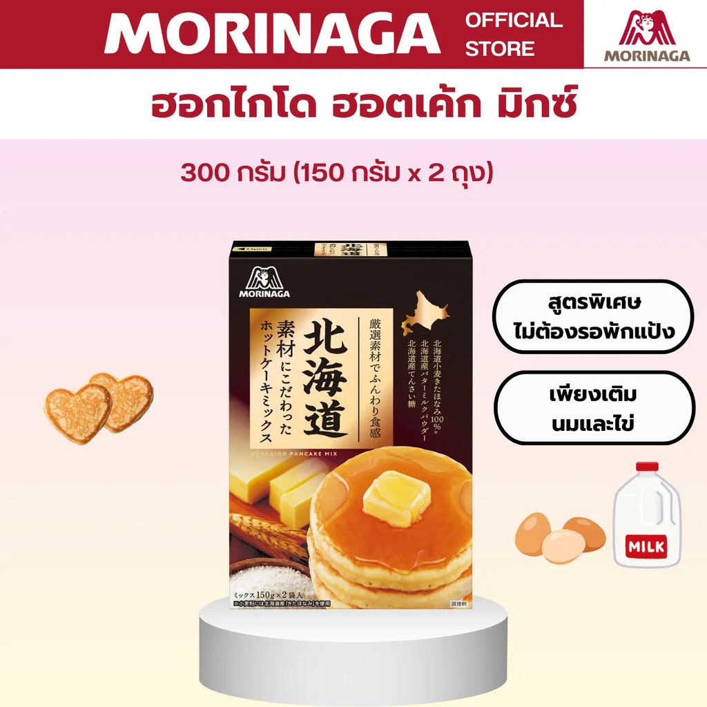 Morinaka Hokka Hokkaido Hotcake Mix Instant Pancake Mix แป้งข้าวสาลีแพนเค้กญี่ปุ่น HOKKAIDO HOTCAKE 
