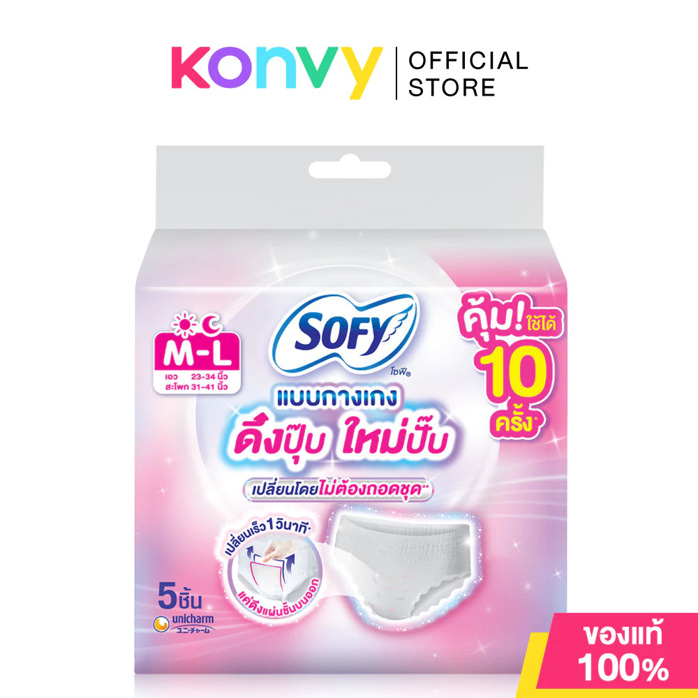 Sofy ผ้าอนามัยแบบกางเกง Dueng Pup Mai Pap Pants Size M-L 5pcs โซฟี แบบกางเกง รุ่นดึงปุ๊บ ใหม่ปั๊บ ไซส์ M-L.