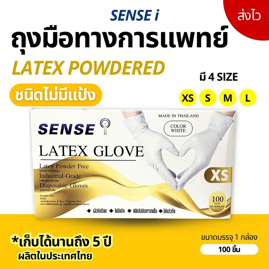 SENSE i ถุงมือยางแพทย์ ชนิดไม่มีแป้ง 100 ชิ้น/กล่อง | หนา เหนียว ไม่ขาดง่าย XS S M L พร้อมส่ง