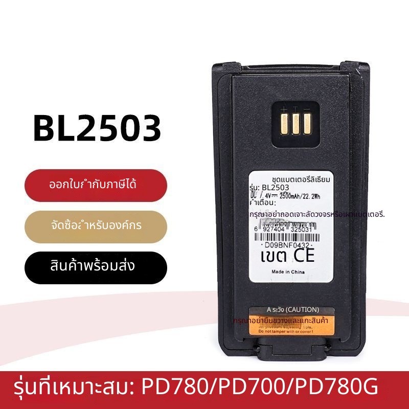Hytera Hytera PD780/PD700/PD780G walkie-talkie แบตเตอรี่ลิเธียม BL2503 หนาแบตเตอรี่