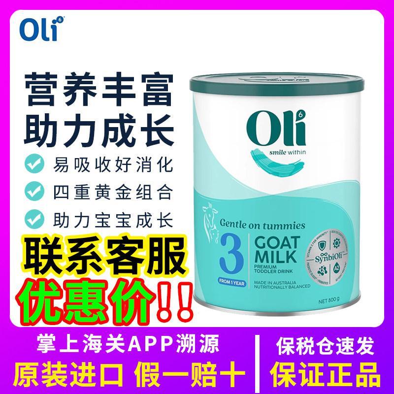 Australia Oli6 Yingrui Probiotics Affinity Dairy Yuan HMO นมผงแพะสูตรสําหรับทารก 3 ส่วน 800g อายุ 1 