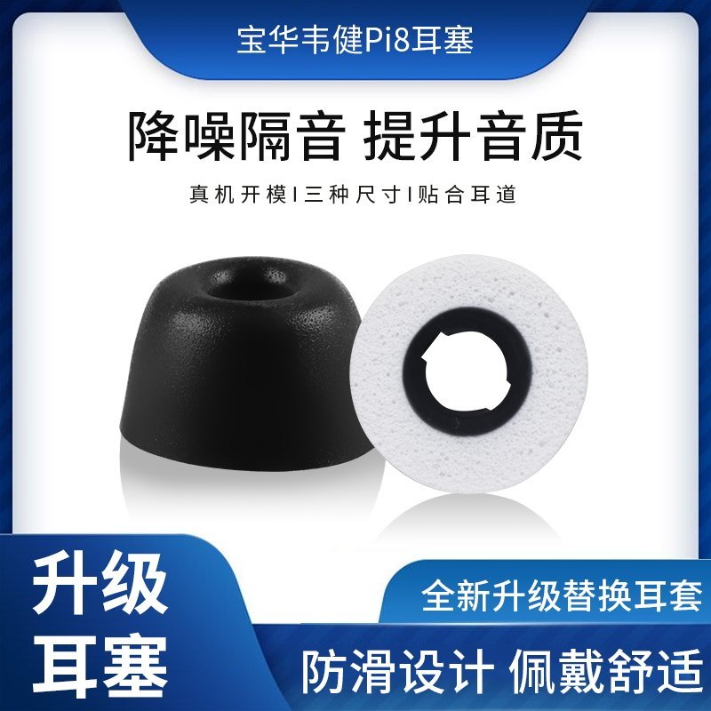 เหมาะสําหรับ BOWA Weijian Pi8 หูฟังป้องกันกรณี Anti-slip pi6 Anti-lost BOWA pi8 เอียร์บัดรวมทุกอย่าง