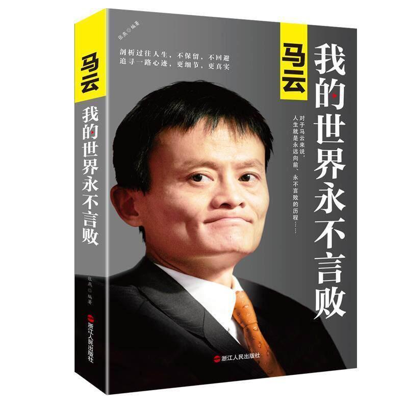 Mayun: My World Never Says Die Jack Ma: My World Never Says Die – Zhang Yan20260407
