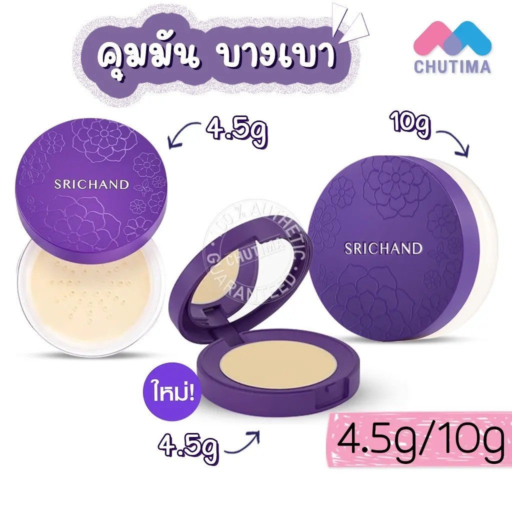 แป้งสีม่วง แป้งฝุ่น แป้งอัดแข็ง Srichand Perfect Translucent Powder ไข่