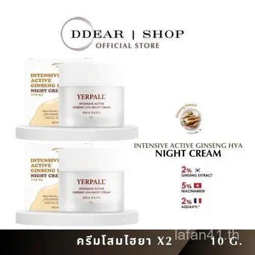โปรโมชั่น: 2 กระปุก Intensive Ginseng Hya Vitamin Night Cream, Ginseng Hya, ครีมโสม yerpall (ขนาด 10