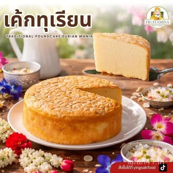 Fruitamina Durian Cake (เค้กทุเรียนน้อย) BY. อําเภอหญิงศักดิ์ KXBV