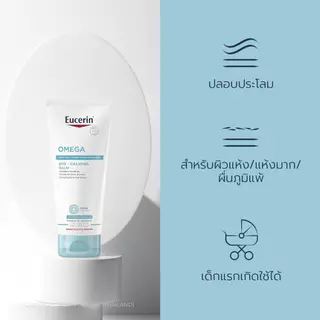 (ซื้อ 1 แถม 1) Eucerin OMEGA ATO-CALMING BALM 200 ML บาล์มบำรุงผิวหน้าและผิวกาย สำหรับผู้มีปัญหาผิวแห้ง ผิวแพ้ง่าย แดง คัน