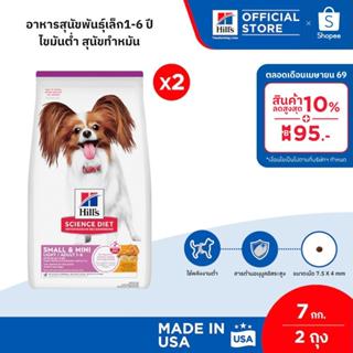 [เซตสุดคุ้ม] Hill's Science Diet Adult Light Small & Mini สุ…