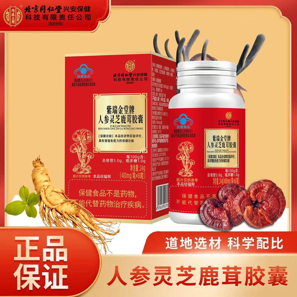 Beijing Tongrentang Inner Court Inner Antler Capsules ผู้สูงอายุวัยกลางคน Beijing Tongrentang Inner 