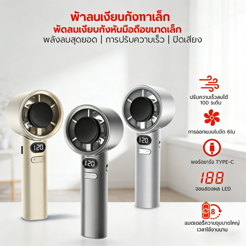 พัดลมมือถือหลายหน้าจอ พัดลมพกพาขนาดเล็กกลางแจ้ง ลมแรง ชาร์จได้