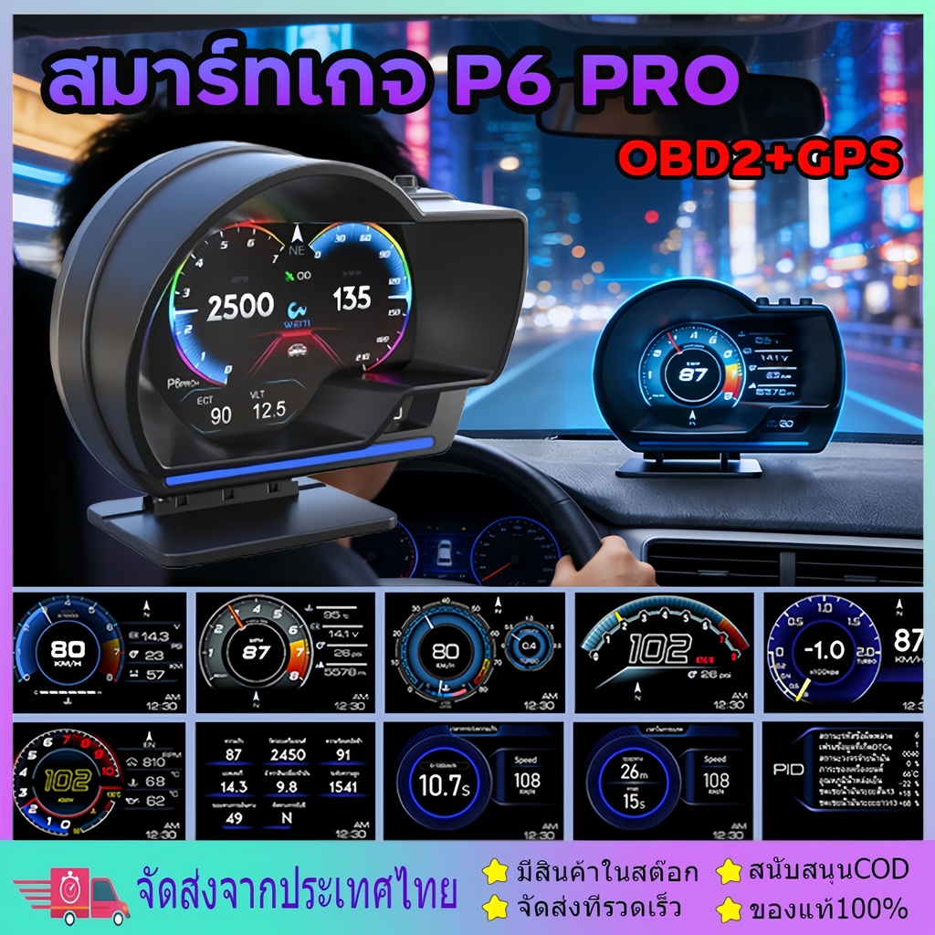Smart Gauge P6 PLUS OBD2+GPS เมนูภาษาไทย รับประกัน 3 ปี Smart Gauge เกจรถยนต์ หน้าจอแสดงผล วัดความร้อน
