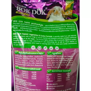BOKDOK อาหารกระต่าย 2 สูตร สำหรับทุกช่วงวัย ทุกสายพันธุ์ ขนาด 1 kg.