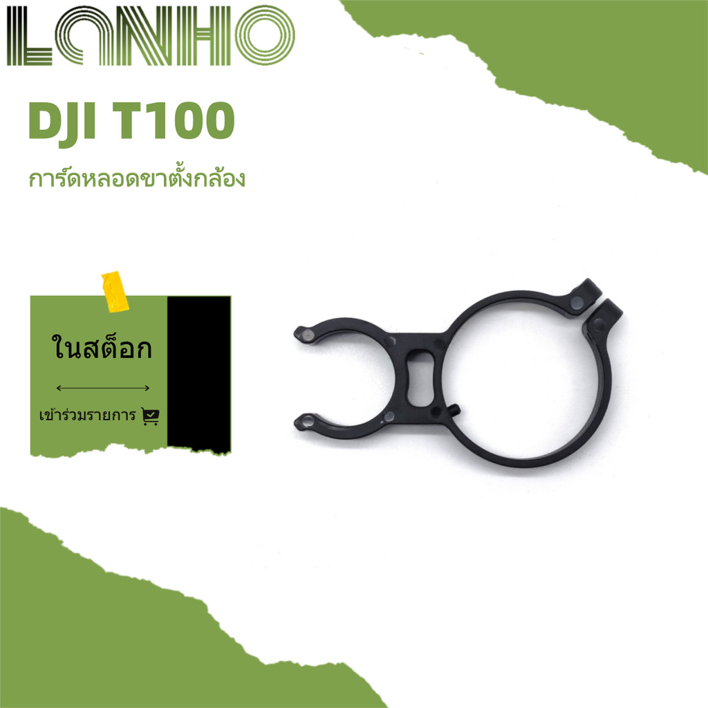แคลมป์รัดท่อขาตั้งกล้อง DJI T100