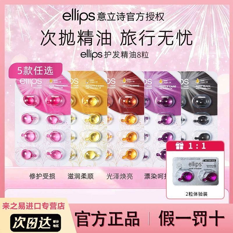 Indonesia Bali Island Capsules Ellips Hair Care Essential Oil หญิง Anti-Frizz นุ่มกลิ่นหอมติดทนนาน E