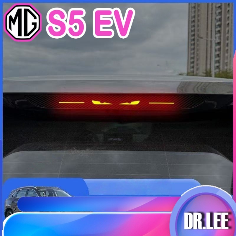 [READY]MG S5 EV High-position brake light sticker Body kit mg s5 ev Car decoration accessories MC5X