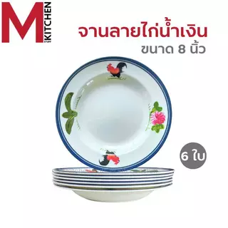 M KITCHEN ชุดจานชามเมลามีน 6 ใบ ลายไก่น้ำเงิน ผลิตจากเมลามีนแท้ 100% มี มอก. จาน 8-9 นิ้ว ชาม 4.5-7-8-9 นิ้ว