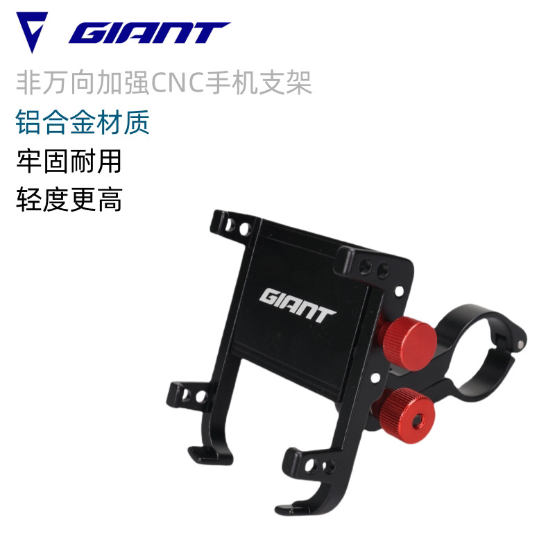 GIANT ที่วางโทรศัพท์แฮนด์อลูมิเนียม สําหรับจักรยาน MTB, เสือหมอบ และ E-Bike