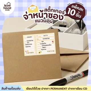 สติ๊กเกอร์ จ่าหน้าซองพัสดุ สติ้กเกอร์ ผู้รับ-ผู้ส่ง สีสวย กันน้ำ ไม่ฉีกขาด 9 x 6 ( 10 ชิ้น / เซต) สติกเกอร์