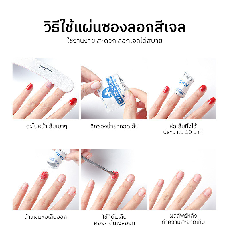 แผ่นถอดเจล,น้ำยาล้างเจล,ซองลอกเล็บ,ทำความสะอาดเล็บ,น้ำยาล้างสีเจล ล้างเล็บเจล รูปที่ 3
