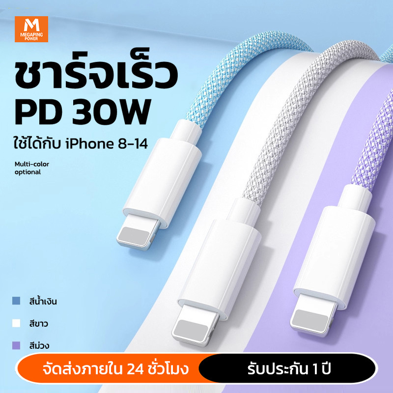 【ซื้อ 1 แจก 1 】 สายชาร์จเร็ว PD 30W สายชาร์จ type c to L รองรับ iPhone 11 12 13 14 Series 1/1.5/2ม