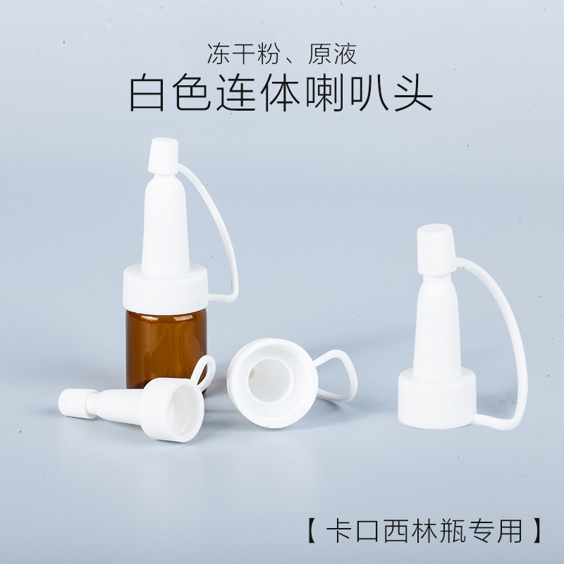 Essence Dropper Freeze-Dried Powder Stock Liquid Dripper สีขาว Conjoined หัวทรัมเป็ต Mount Xilin ขวด