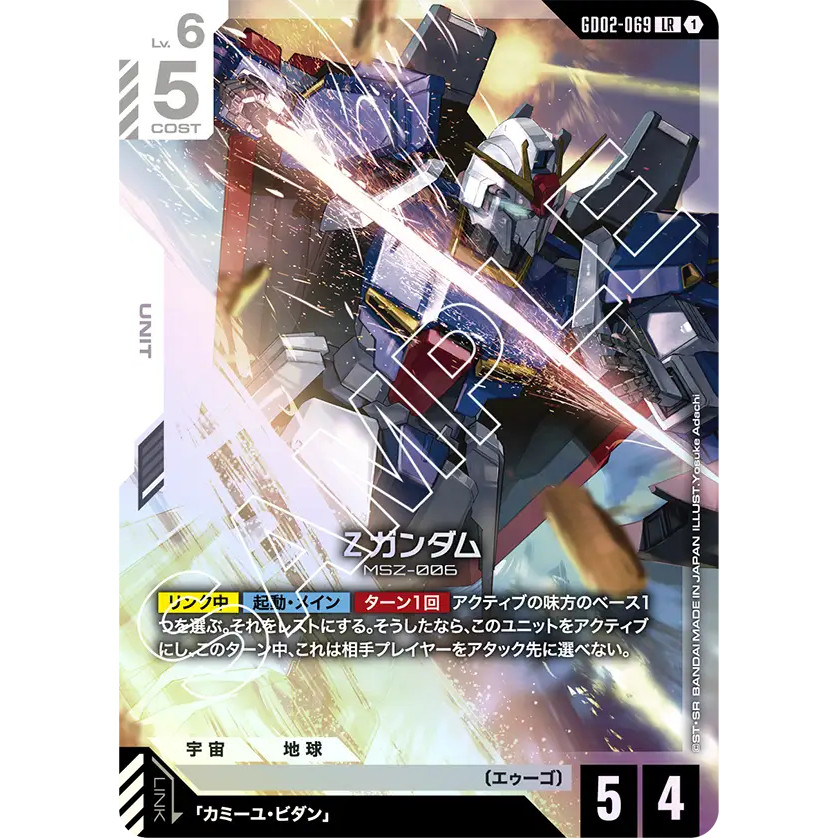 (Jap) Gundam CARD Game GD02-069 Zeta Gundam ( LR ) สีขาว tcg Booster pack AEUG