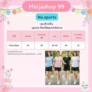 MeeiJaShop No.sports ชุดเซ็ทกีฬา เสื้อแขนสั้น+กางเกงขาสั้น ใส่ออกกำลังกาย ชุดเซ็ทแบบ2ชิ้น ผ้าดีใส่สบาย เสื้อผ้าแฟชั่น