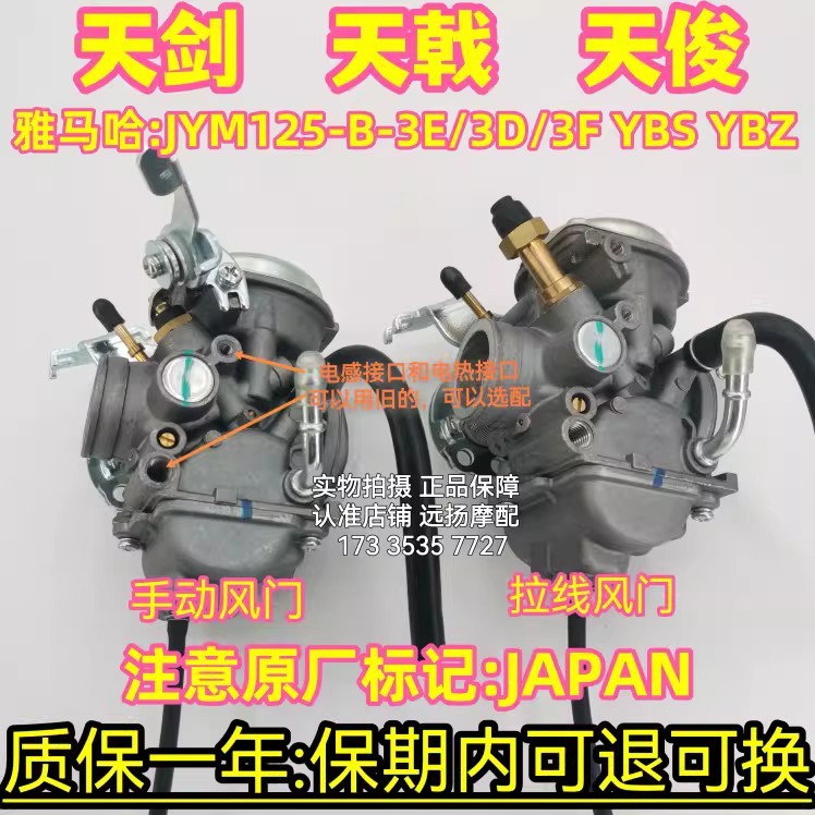 Yamaha Tianji Tianjian Tianjun Tianqi Kuo San คาร์บูเรเตอร์ประกอบ JYM125 YBZ YBS แห่งชาติสามฟิล์มสูญ
