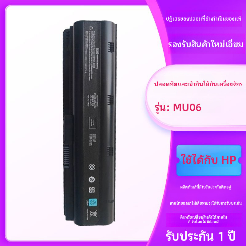 ใช้งานร่วมกับ HP ได้ HP450 TPN-I105 Q108 TPN-Q109 Q110 Q111 CQ42แบตเตอรี่ MU06