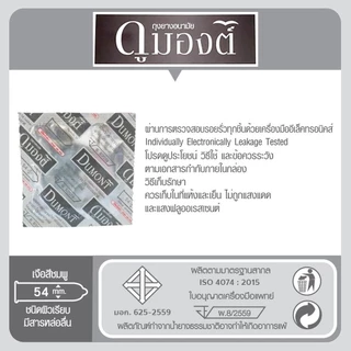 ดูมองต์ Dumont Condom ถุงยางอนามัยดูมองต์ เบสิค คอมฟี่สมูธ คอมฟอร์ท ขนาด 49-54 ยกกล่อง 100 ชิ้น