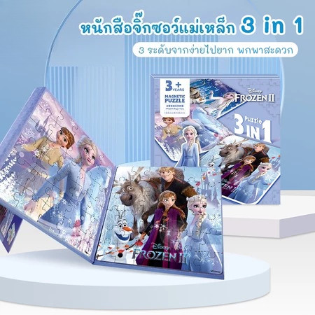 Magnetic Puzzle 3in1 จิ๊กซอแม่เหล็กเจ้าหญิงเอลซ่า ดิสนีย์ เสริมการเรียนรู้ สำหรับเด็ก 3-6 ปี