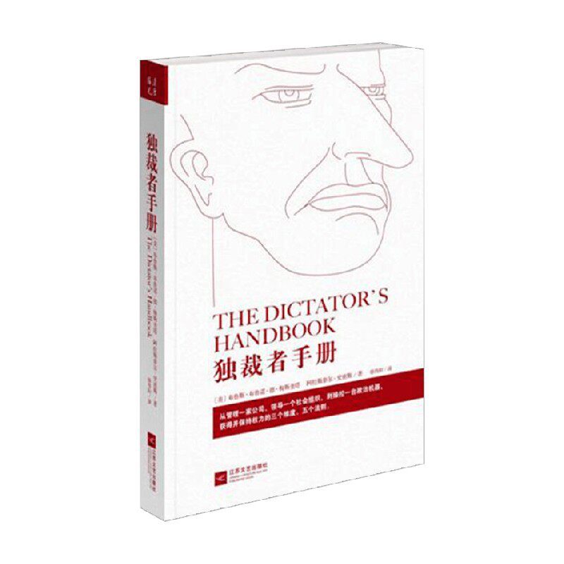 คู่มือของ Dictator Bruce Bruce De Mesquita รอการเมือง