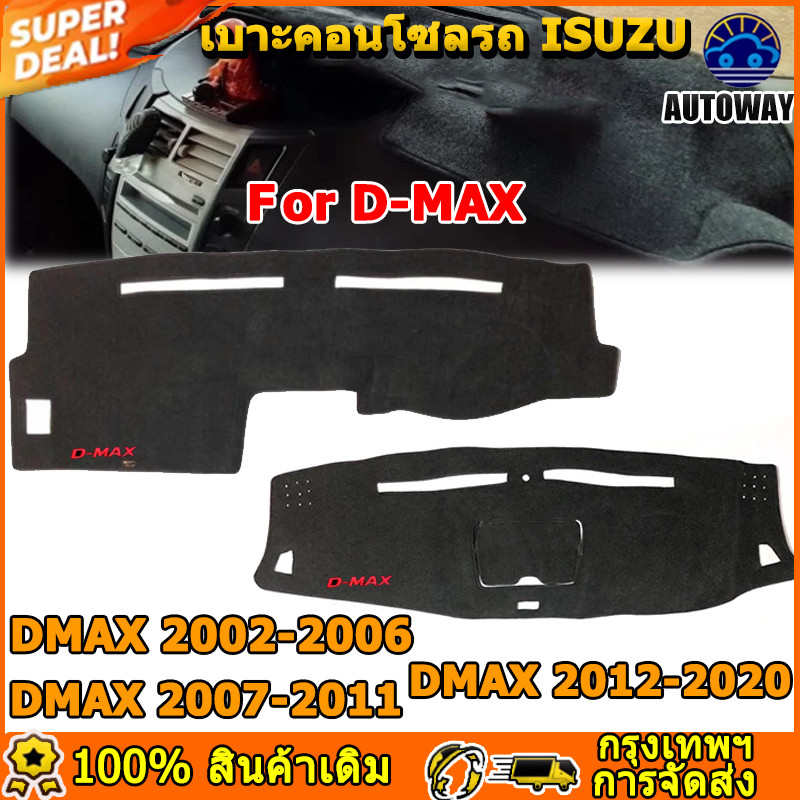 พรมปูคอนโซลหน้ารถ รวมรุ่น D-Max 2002-2019 2020 แผงหน้าปัดคอนโซลกลาง พรมกันลื่น ตกแต่งภายในรถยนต์ ขับขี่ขวาสีดำ Dmax
